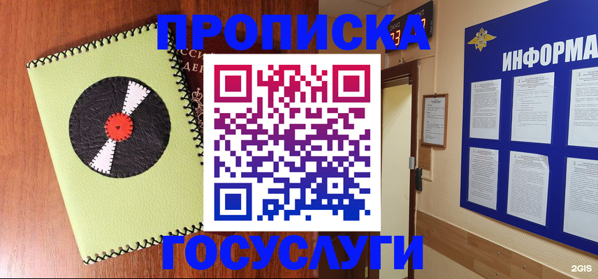 прописка в Абазе