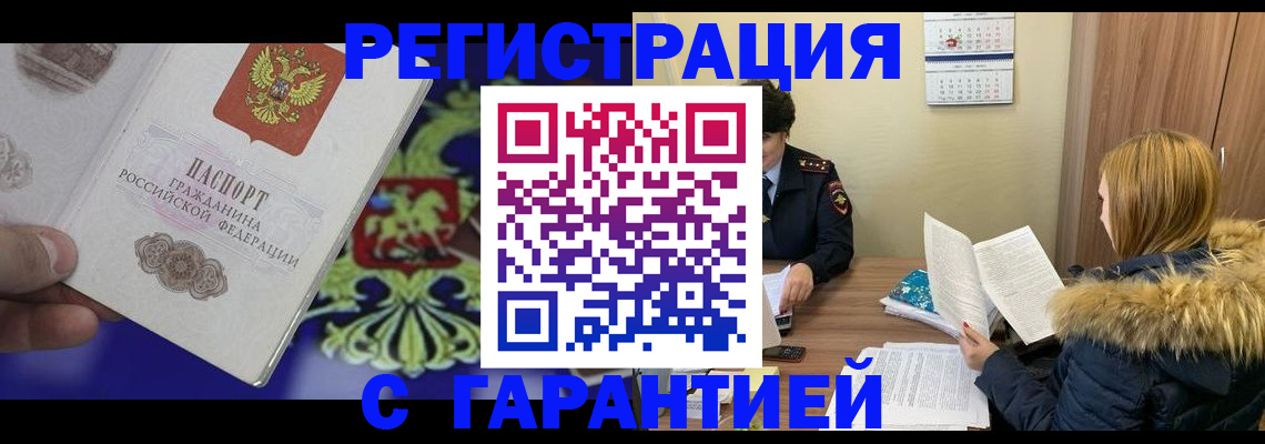 временная регистрация для всех в Абазе