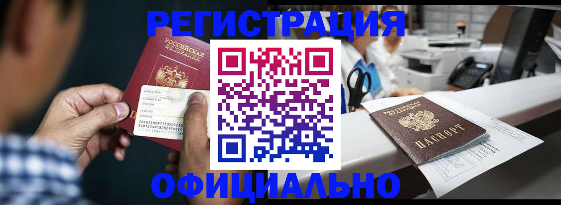 прописка гарантия в Абазе