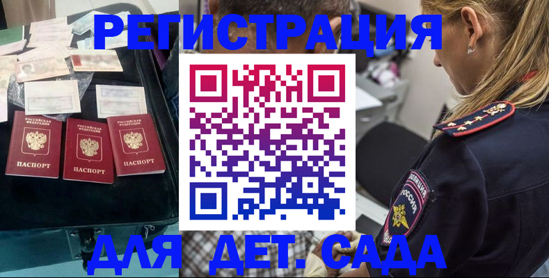 регистрация для дет. сада в Абазе