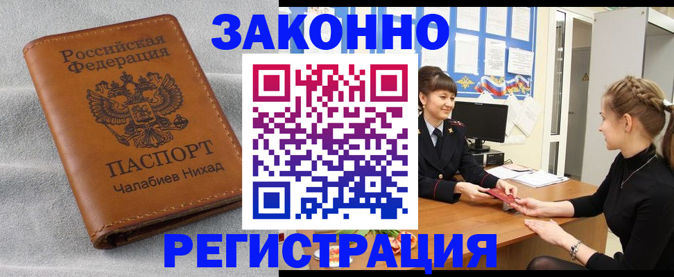 прописка для военкомата в Абазе