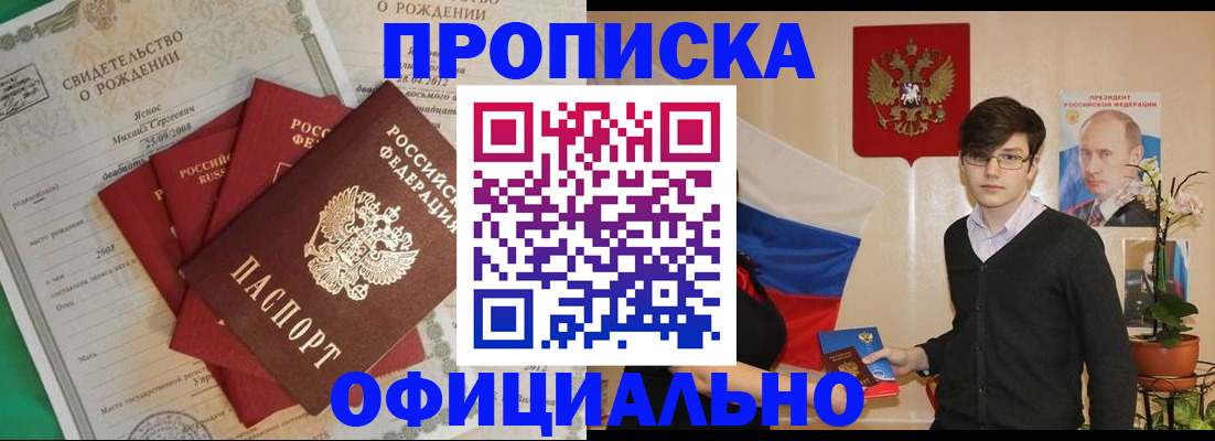 прописка паспорт в Абазе